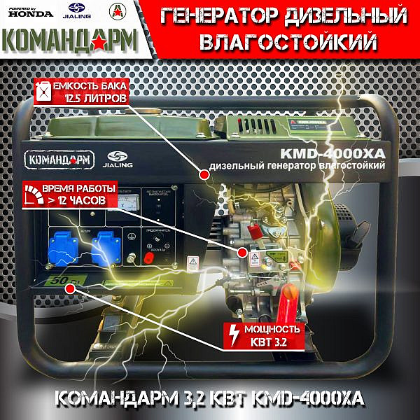 Фото 61 - Генератор дизельный Командарм 3,2 кВт KMD-4000XA.